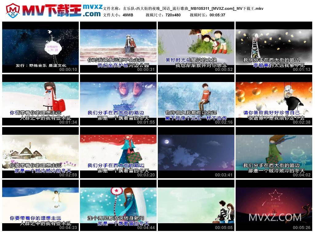 玄乐队-西大街的夜晚_国语_流行歌曲_MB105311